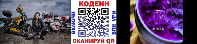 Кодеин напиток Lean (лин)  Купить  Новозыбков 